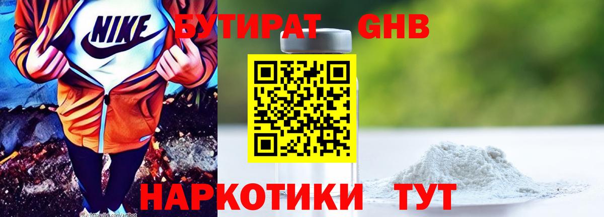 Феодосия  БУТИРАТ BDO 33%  Вход с VPN 