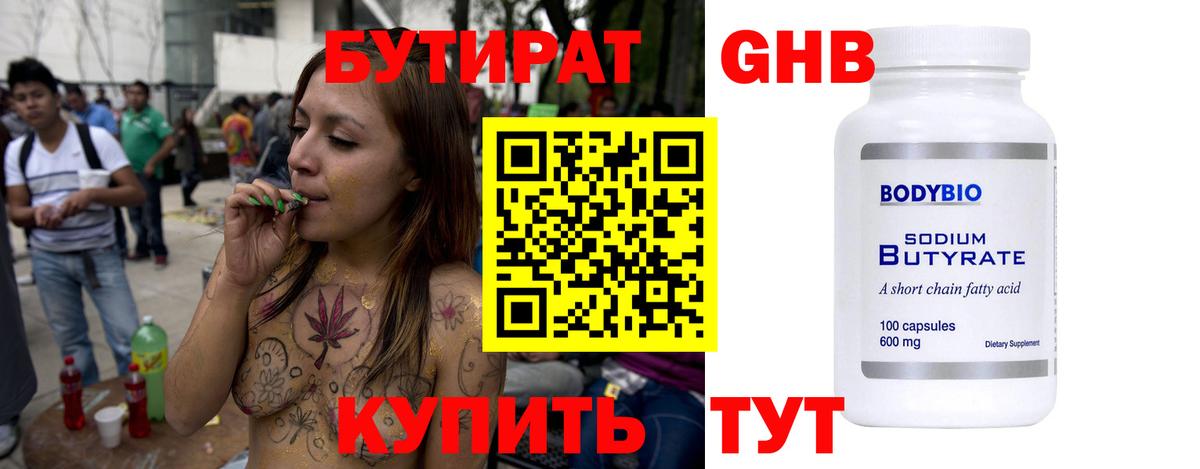 БУТИРАТ BDO Феодосия