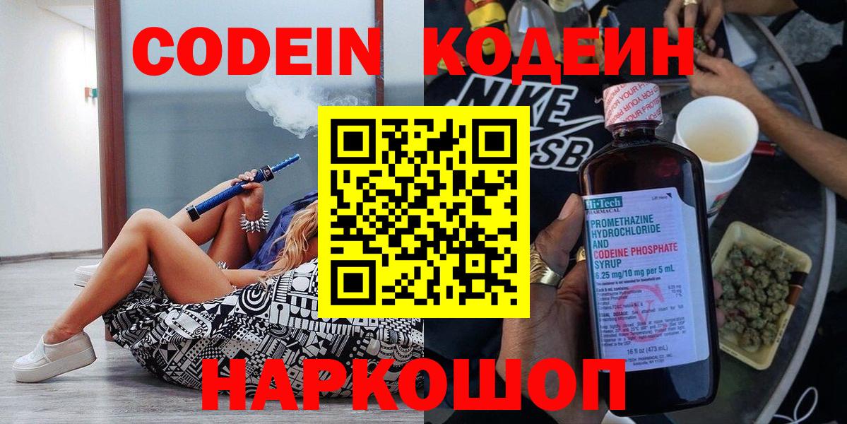 Кодеиновый сироп Lean напиток Lean (лин) Феодосия