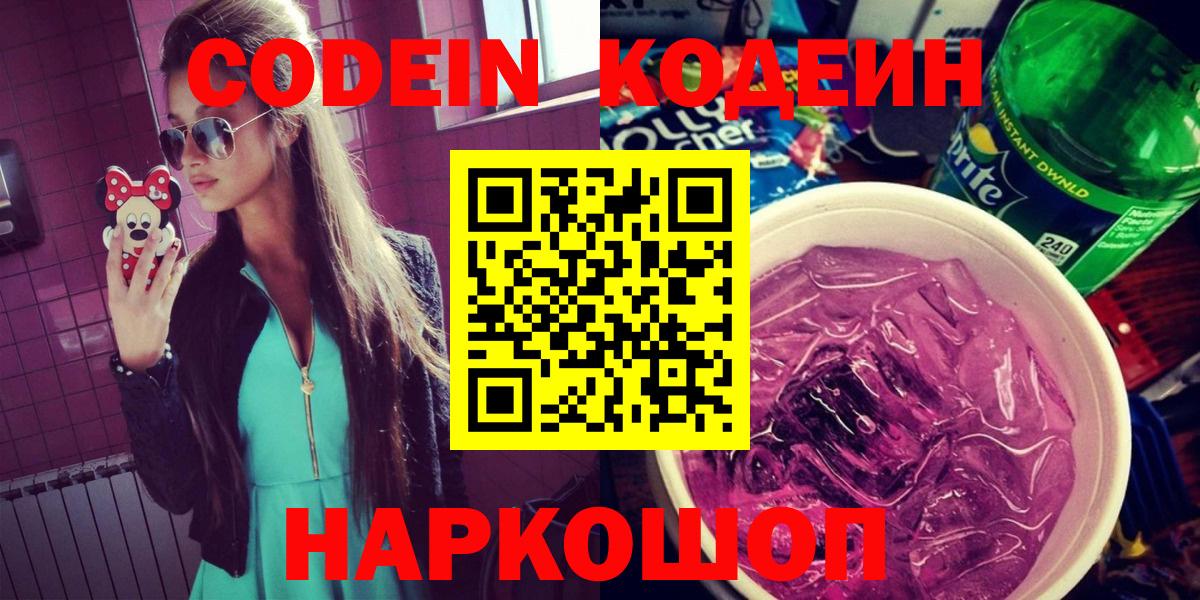 Феодосия  Кодеиновый сироп Lean напиток Lean (лин)  Вход с VPN  Кодеиновый сироп Lean напиток Lean (лин) 