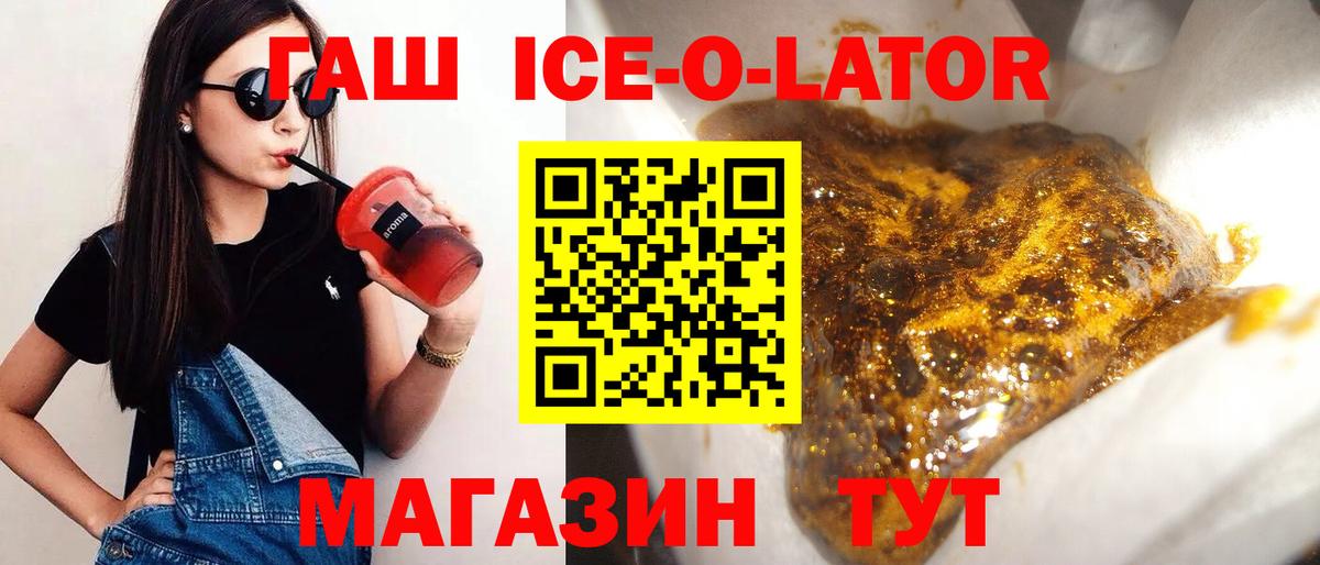 Феодосия  ГАШИШ Ice-O-Lator  Вход с VPN  Гашиш Premium 
