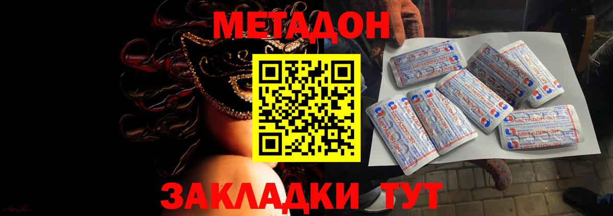 Метадон мёд Феодосия